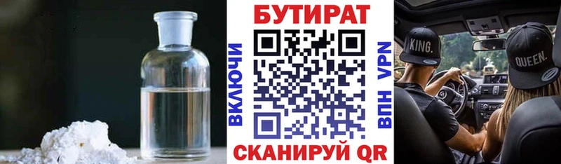 БУТИРАТ жидкий экстази  Купить  Вольск 